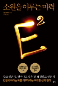 소원을 이루는 마력 - E2
